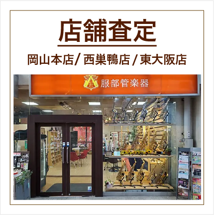 店舗査定