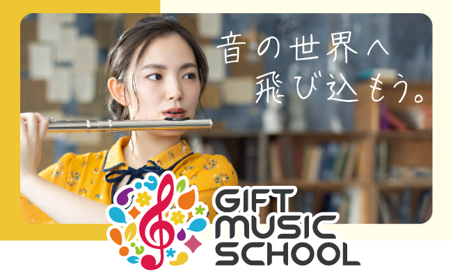 GIFT MUSIC SCHOOL東大阪校フルートを吹ている女性