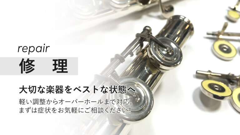分解修理中のフルートとタンポ・キイの部品